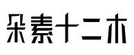 科尔沁30